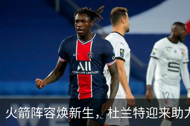 火箭阵容焕新生，杜兰特迎来助力！